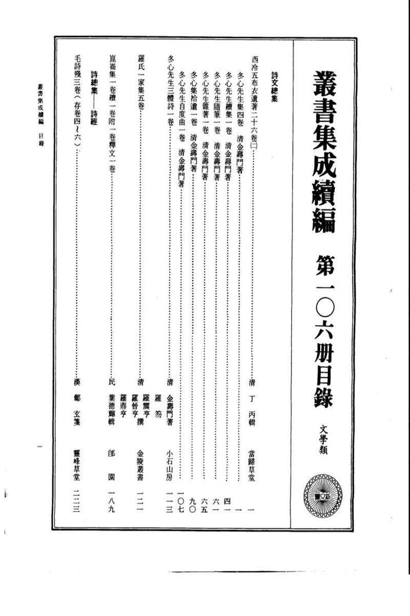 丛书集成续编 第106册 