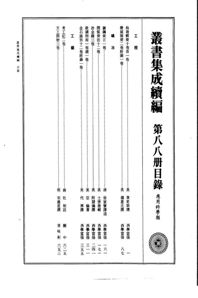 丛书集成续编 第088册 