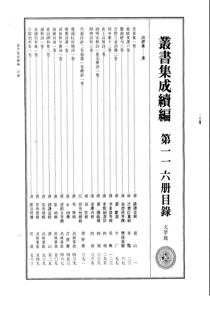 丛书集成续编 第116册 