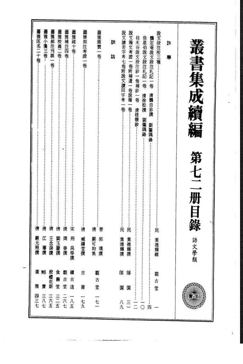 丛书集成续编 第072册 
