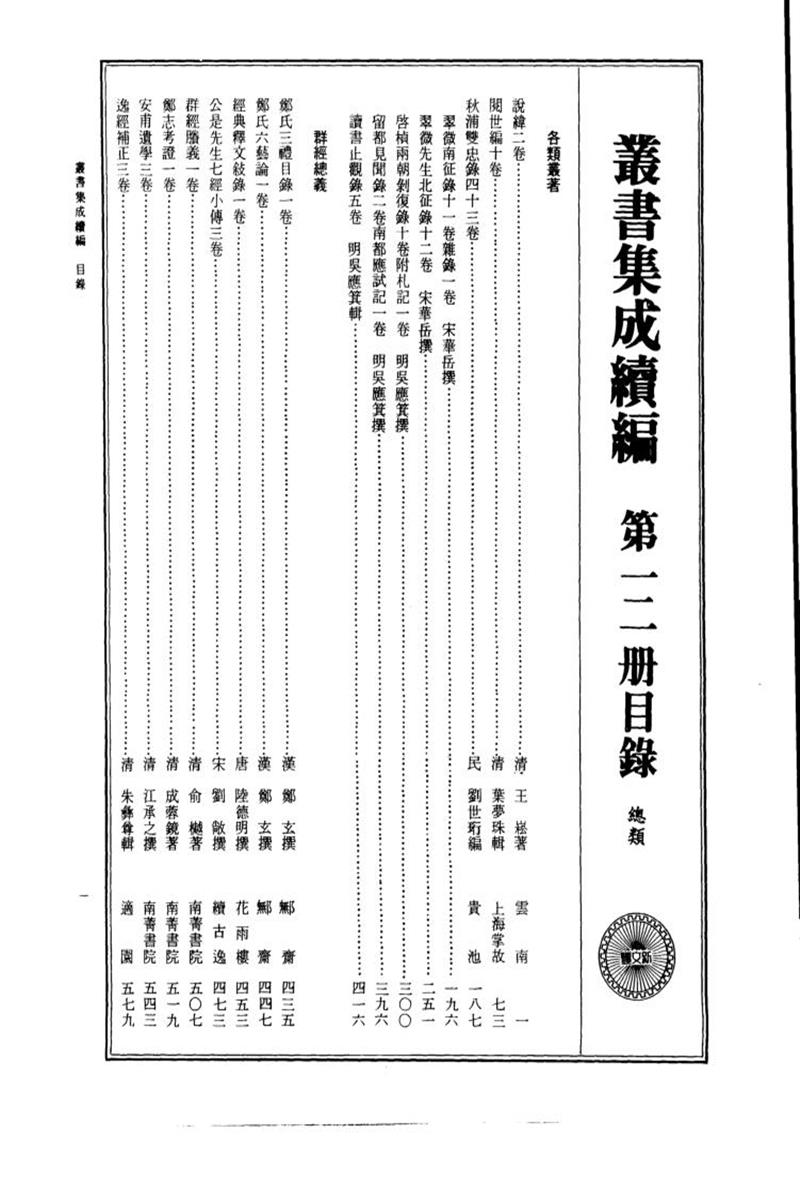 丛书集成续编 第012册 