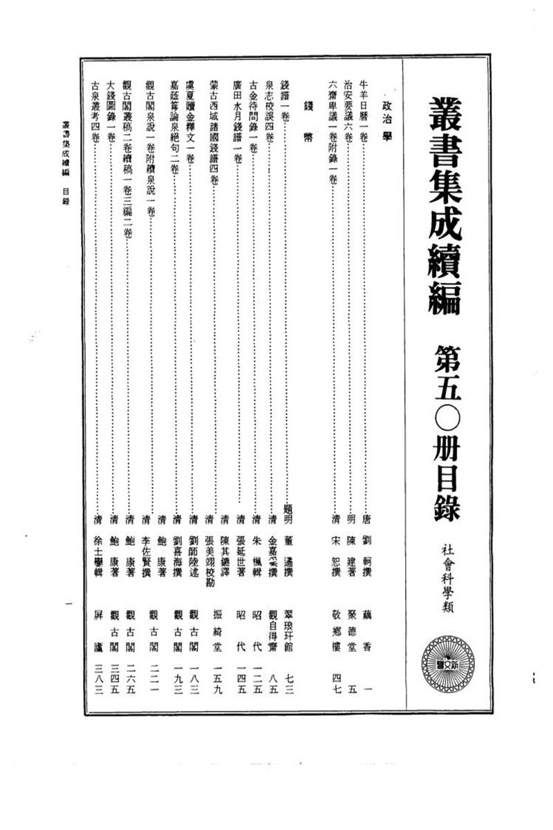 丛书集成续编 第050册 