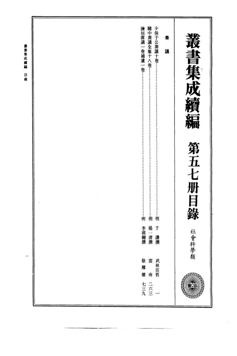 丛书集成续编 第057册 