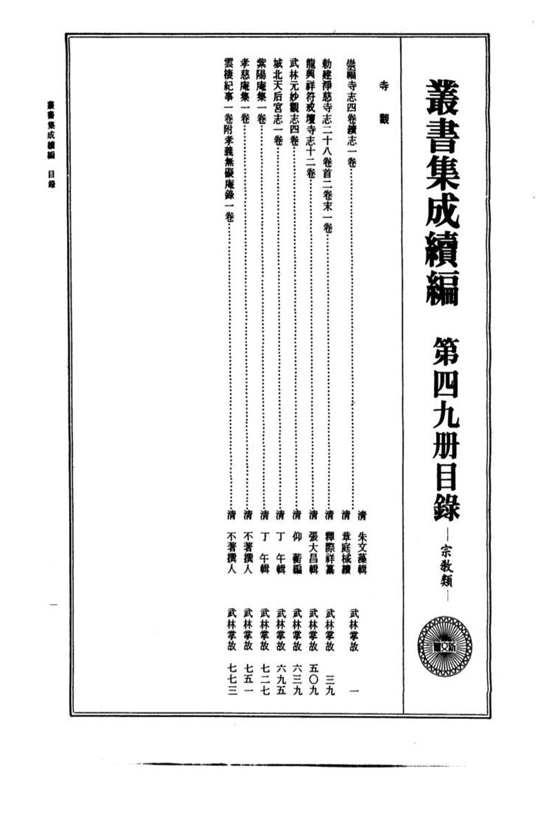 丛书集成续编 第049册 