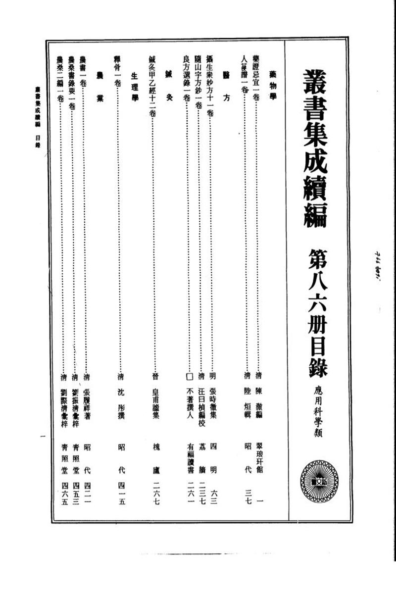 丛书集成续编 第086册 