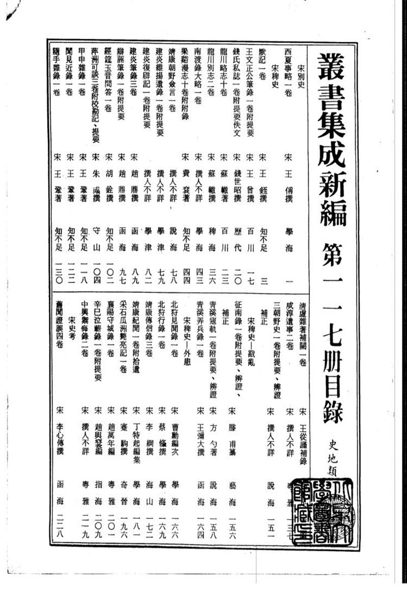 丛书集成新编 第117册 