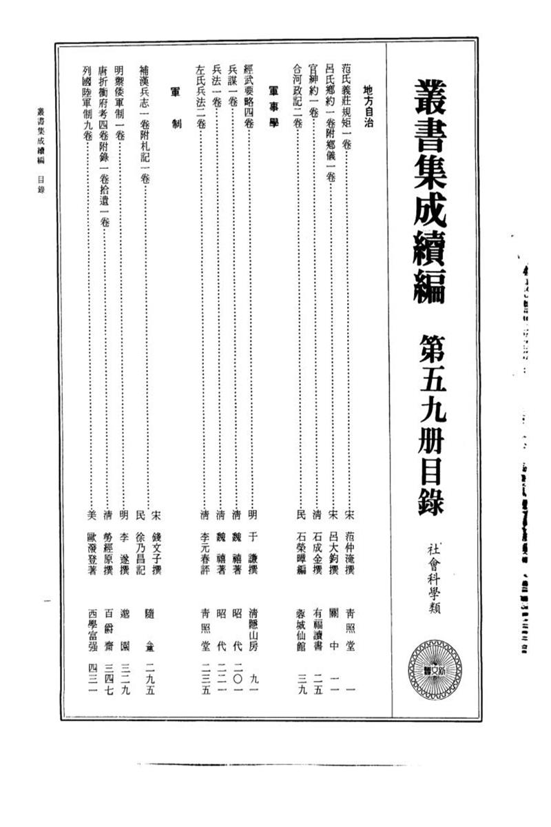 丛书集成续编 第059册 