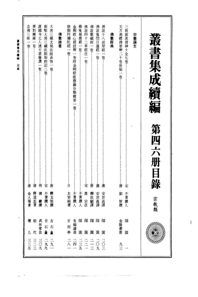 丛书集成续编 第046册 