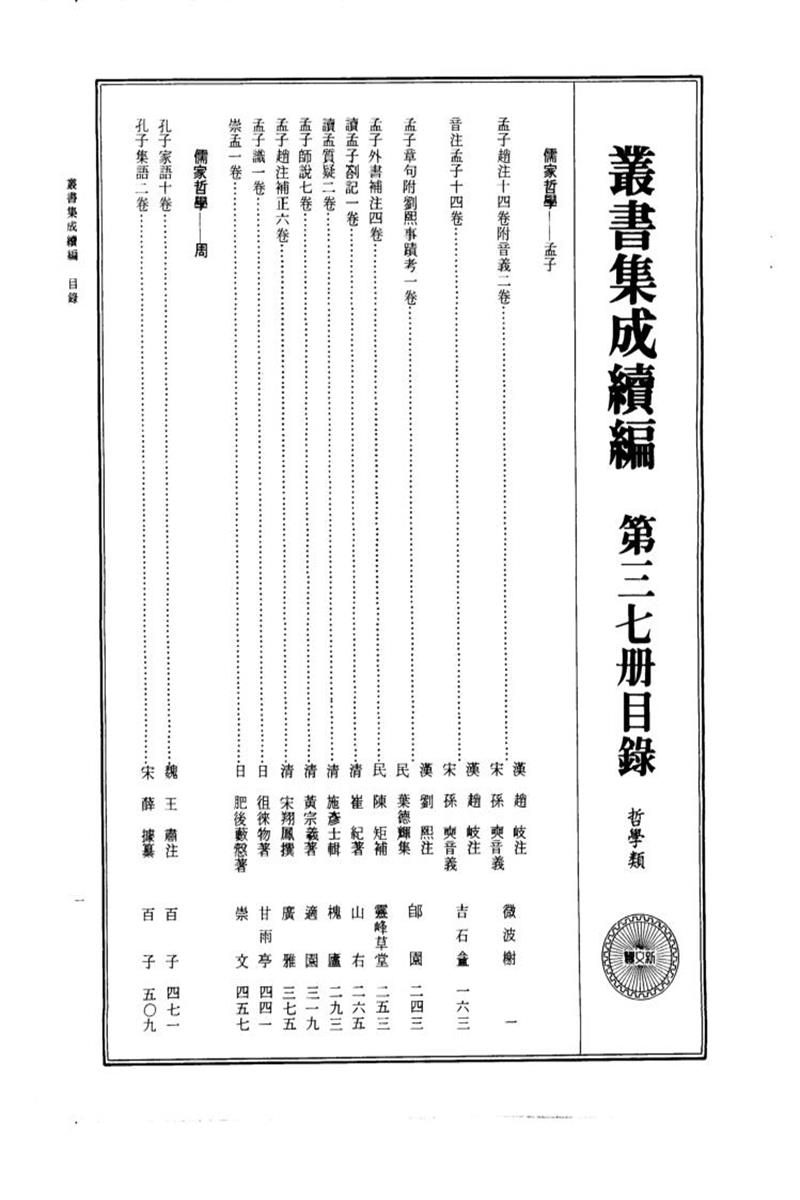 丛书集成续编 第037册 
