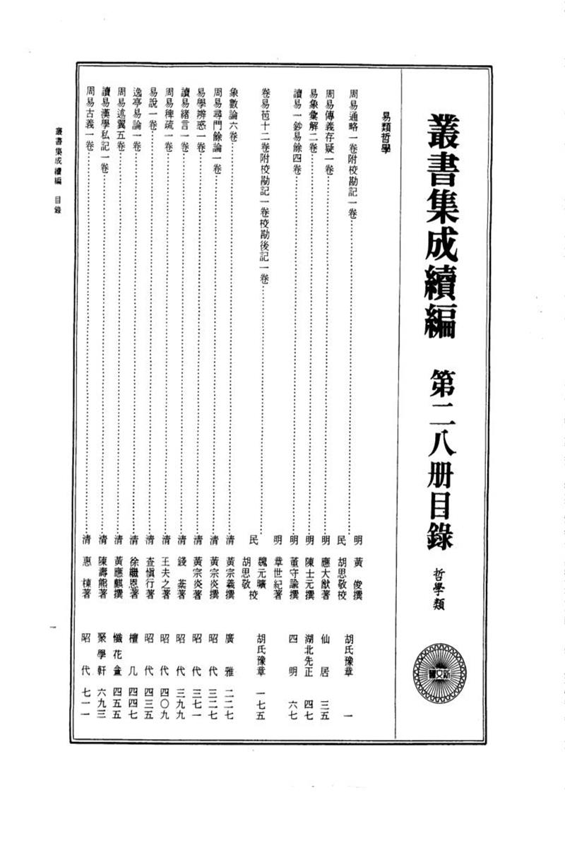 丛书集成续编 第028册 