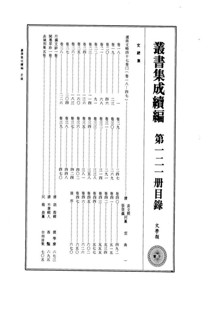 丛书集成续编 第121册 