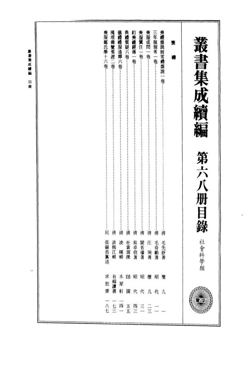 丛书集成续编 第068册 