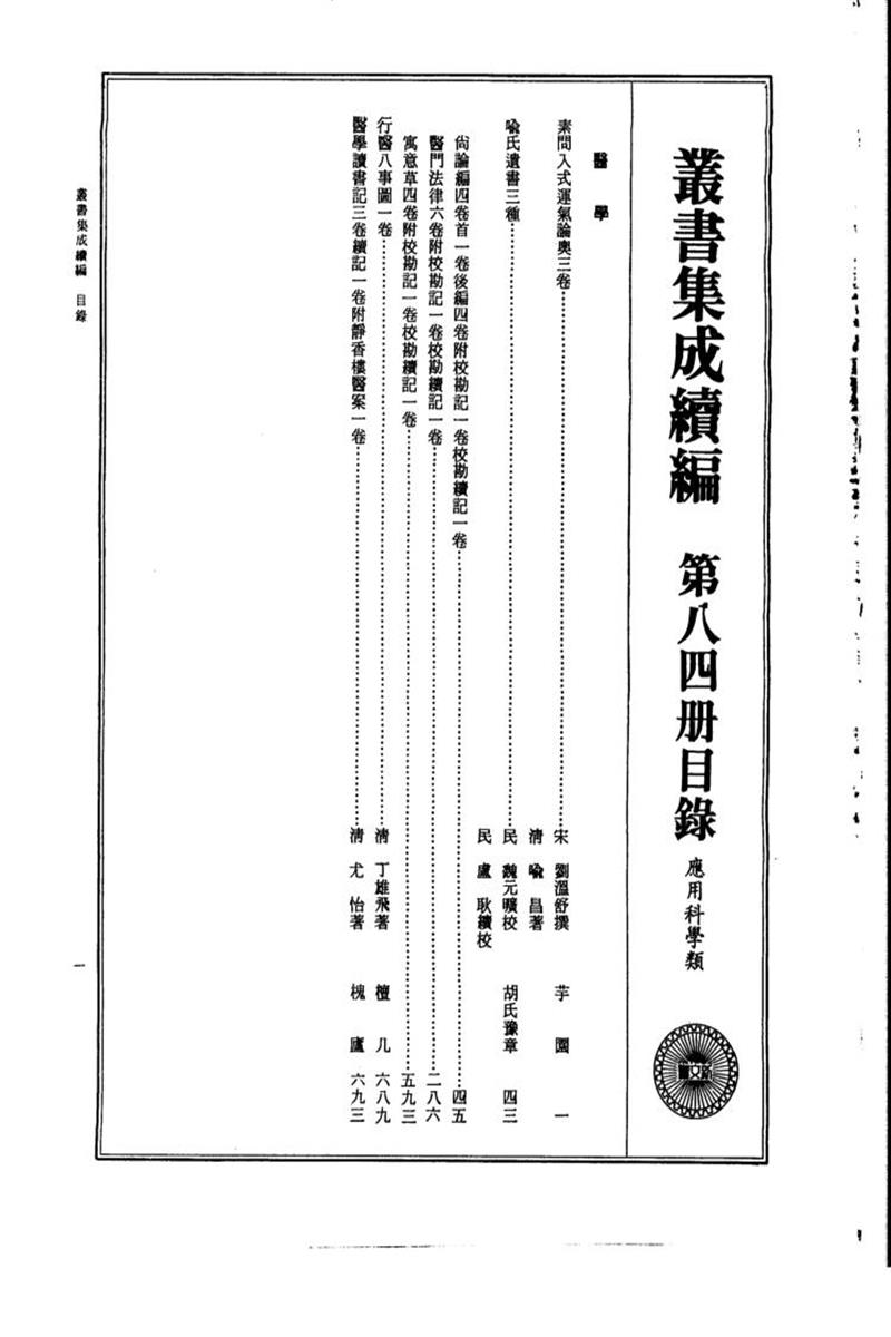丛书集成续编 第084册 