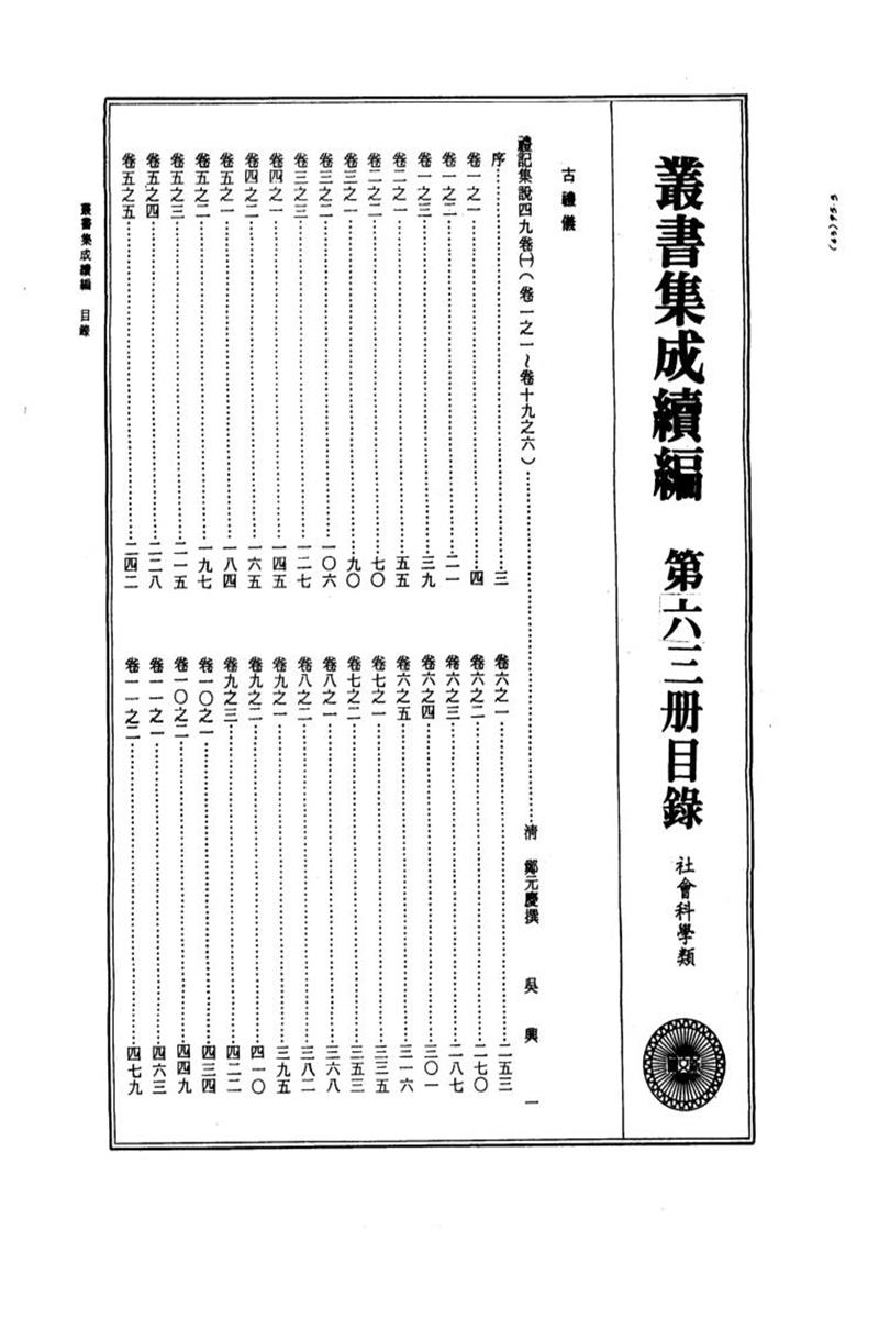 丛书集成续编 第063册 