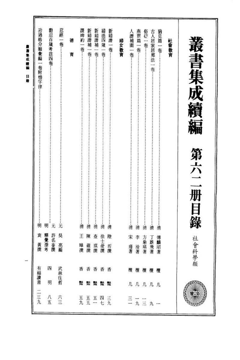 丛书集成续编 第062册 