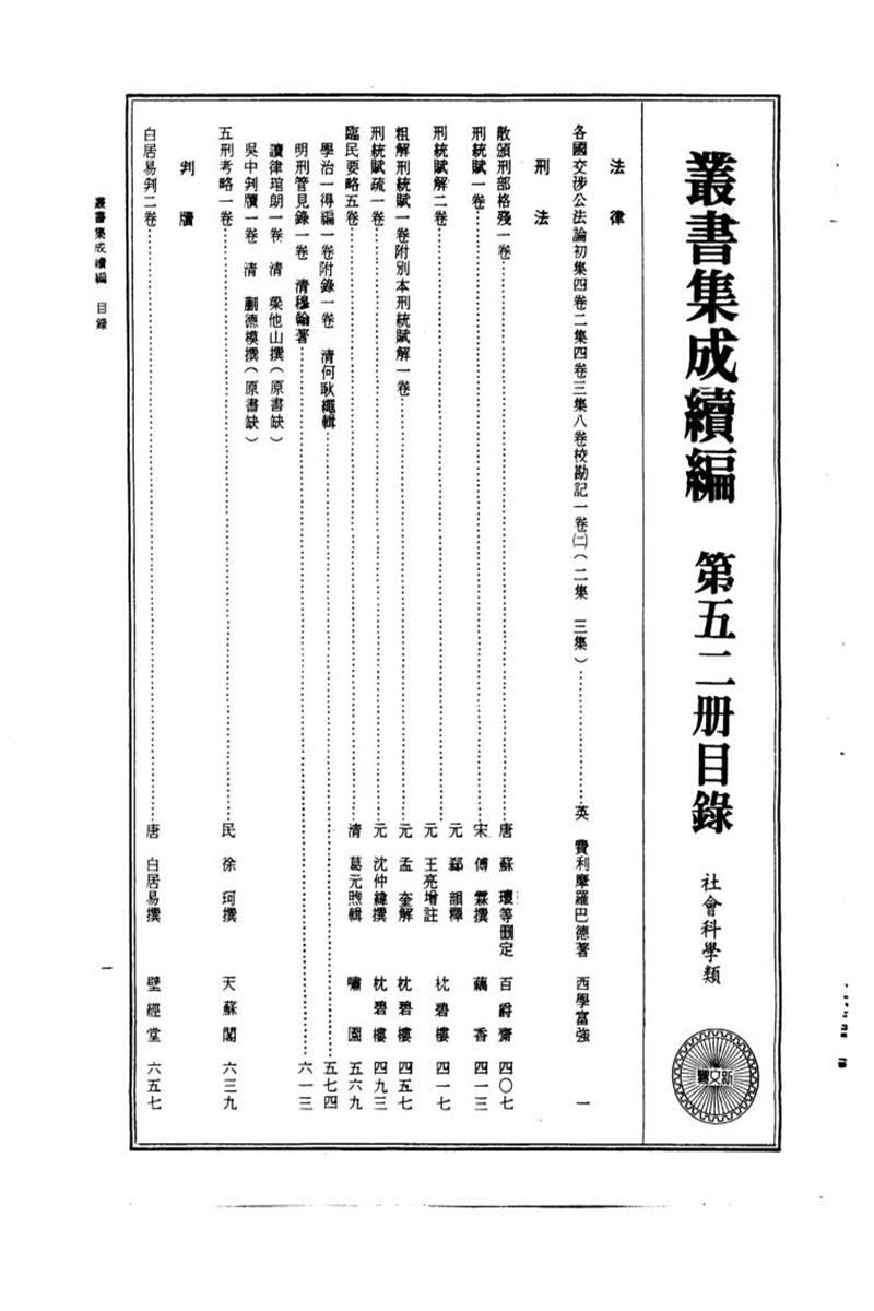 丛书集成续编 第052册 