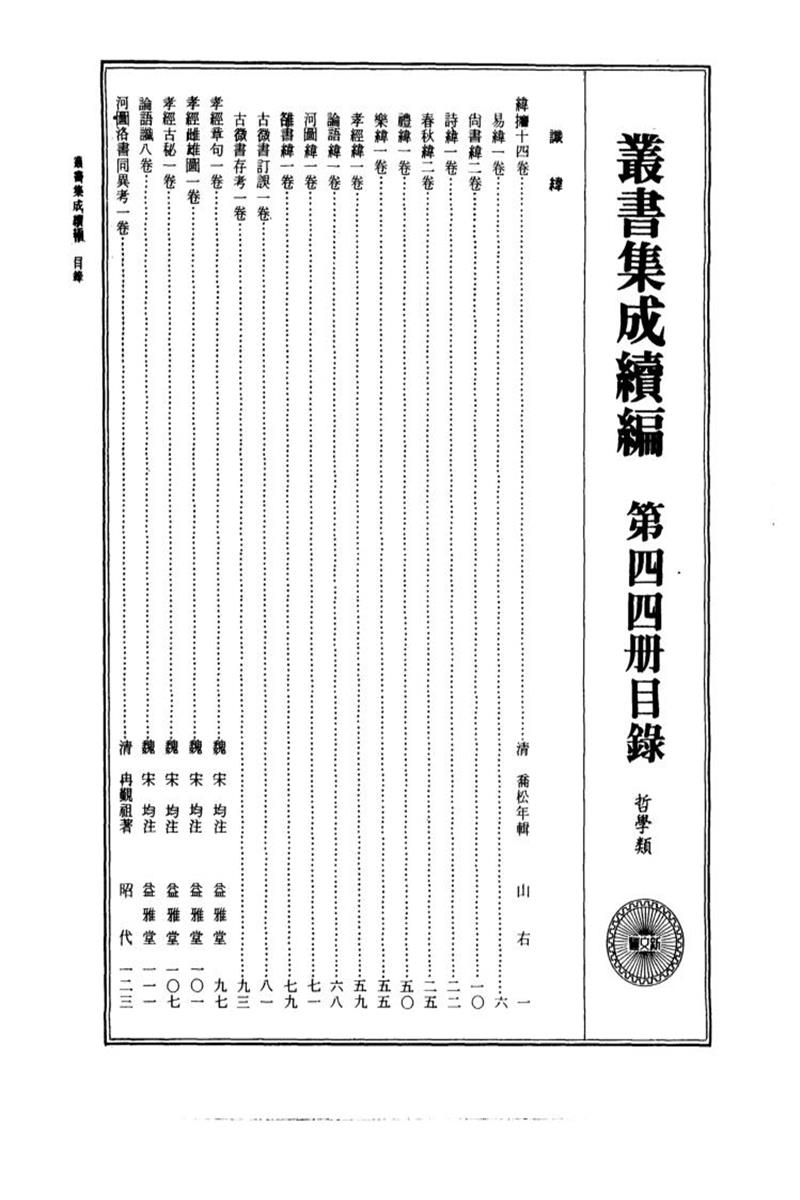 丛书集成续编 第044册 