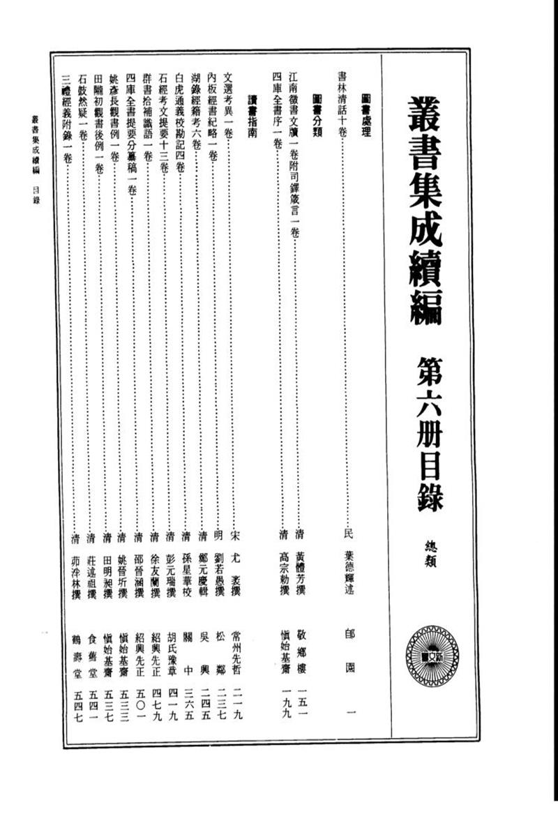丛书集成续编 第006册 