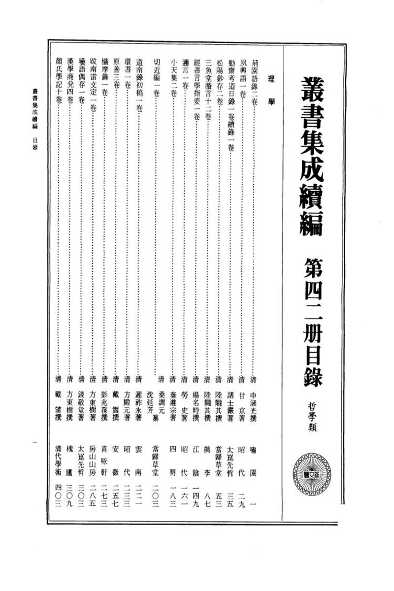 丛书集成续编 第042册 