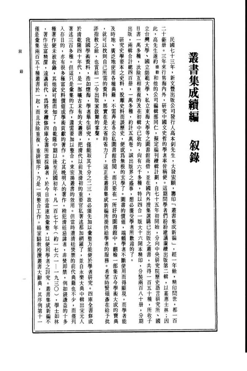 丛书集成续编 第001册 