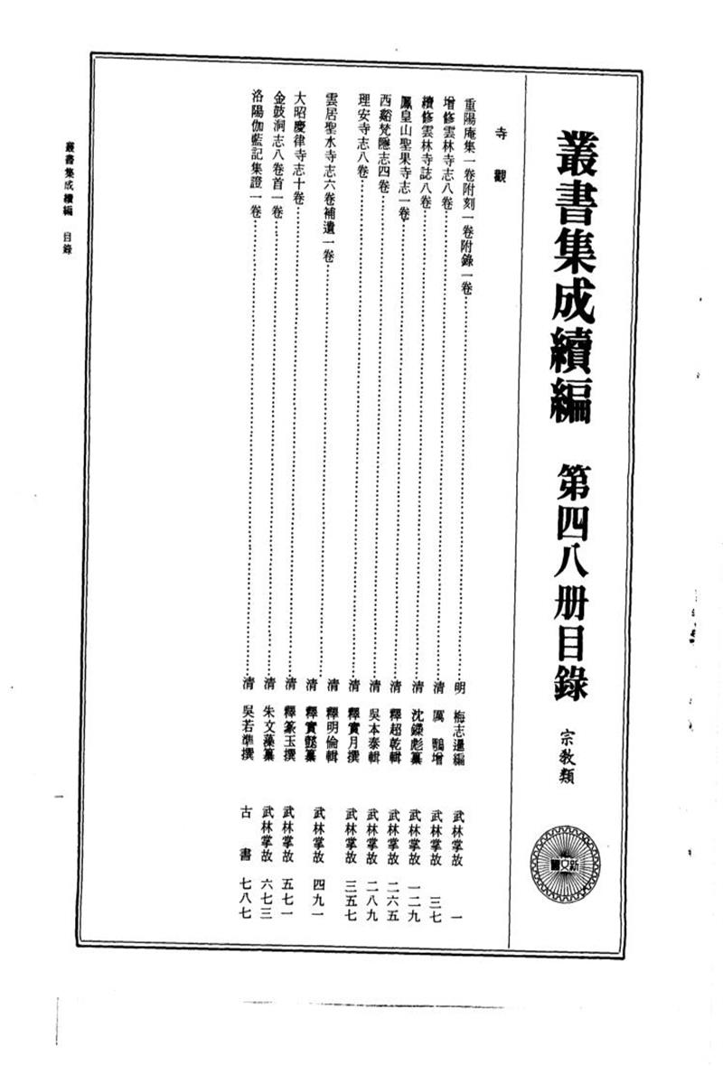 丛书集成续编 第048册 