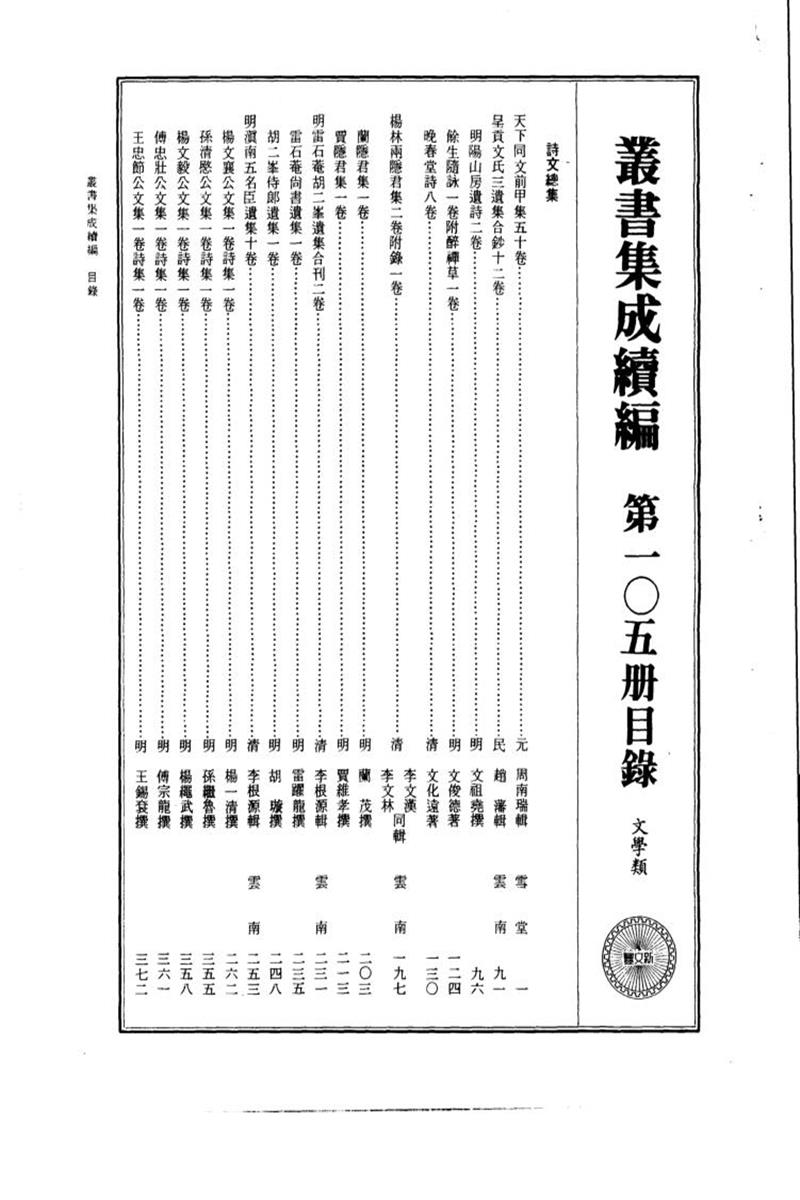 丛书集成续编 第105册 