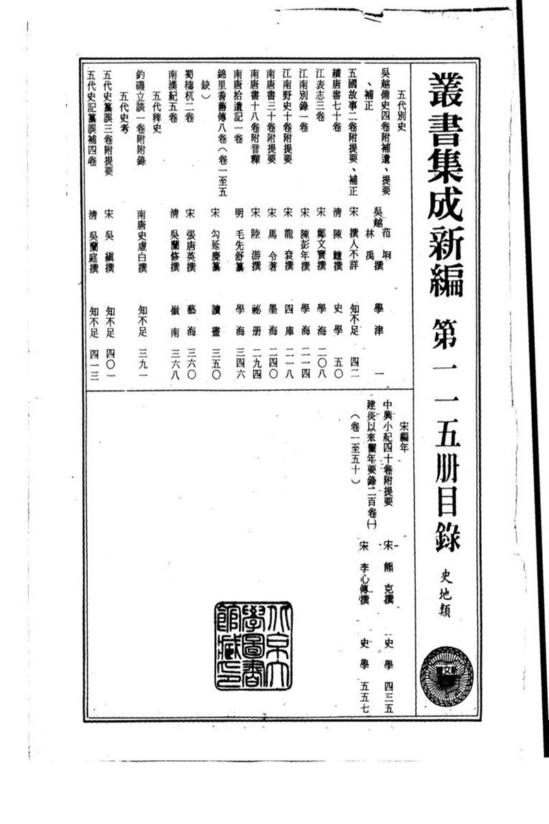 丛书集成新编 第115册 