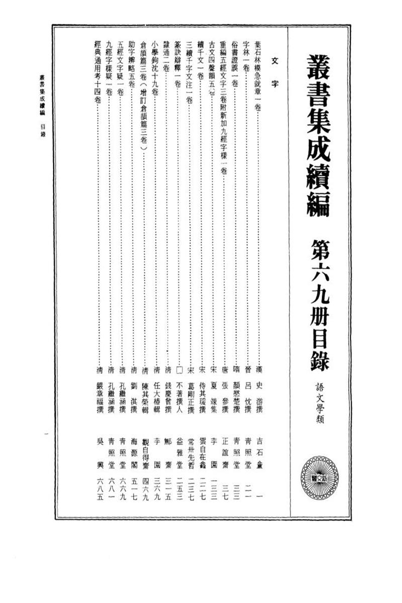 丛书集成续编 第069册 