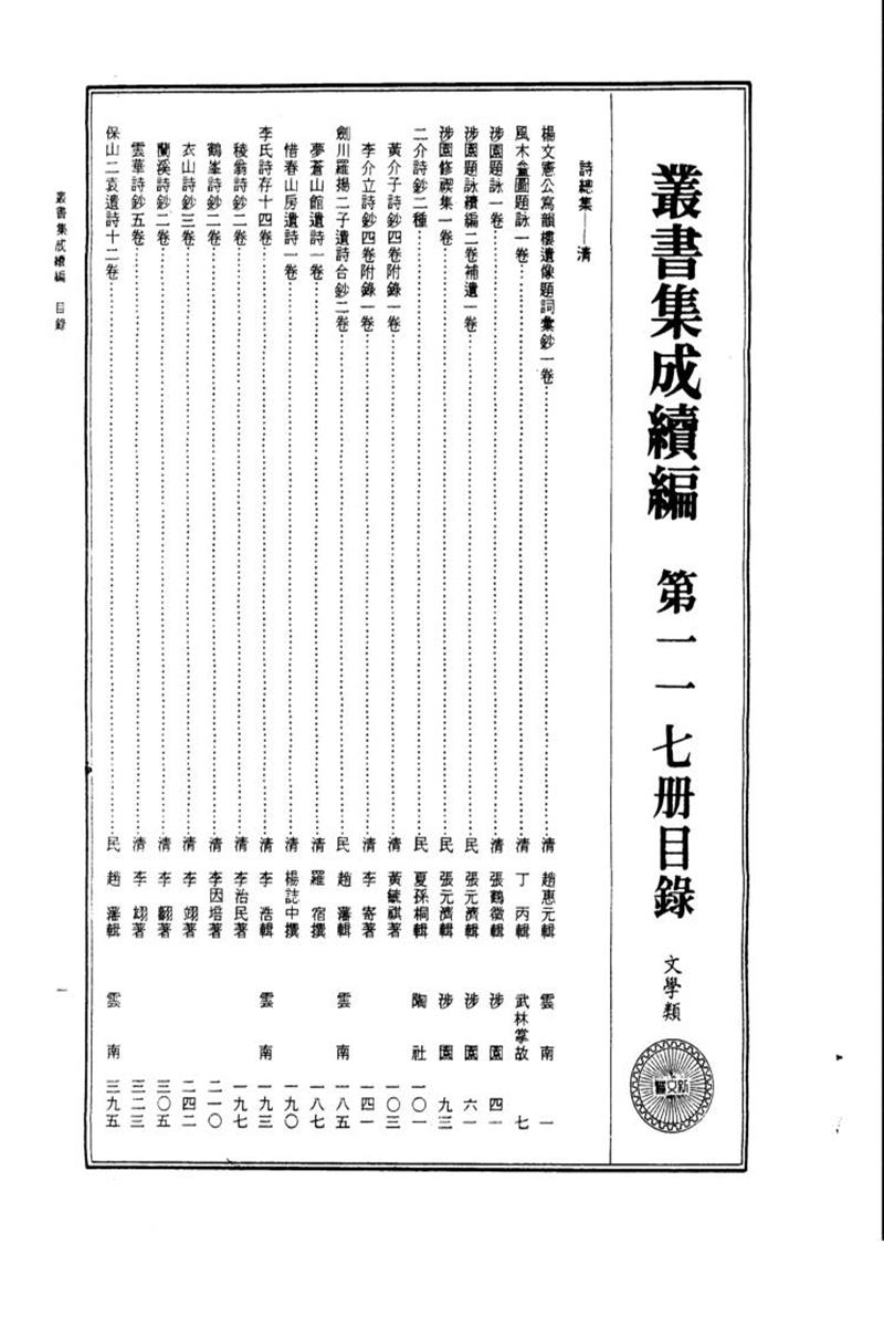 丛书集成续编 第117册 