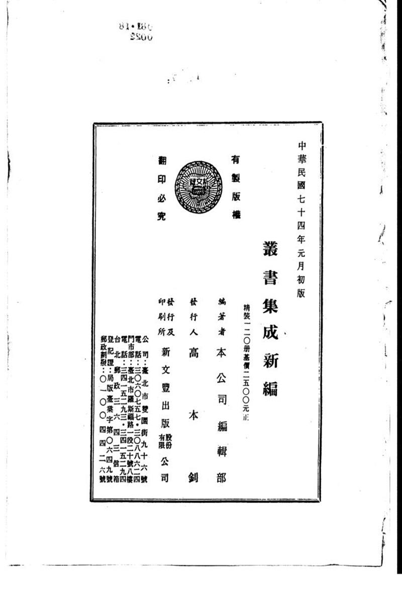 丛书集成新编 第120册 