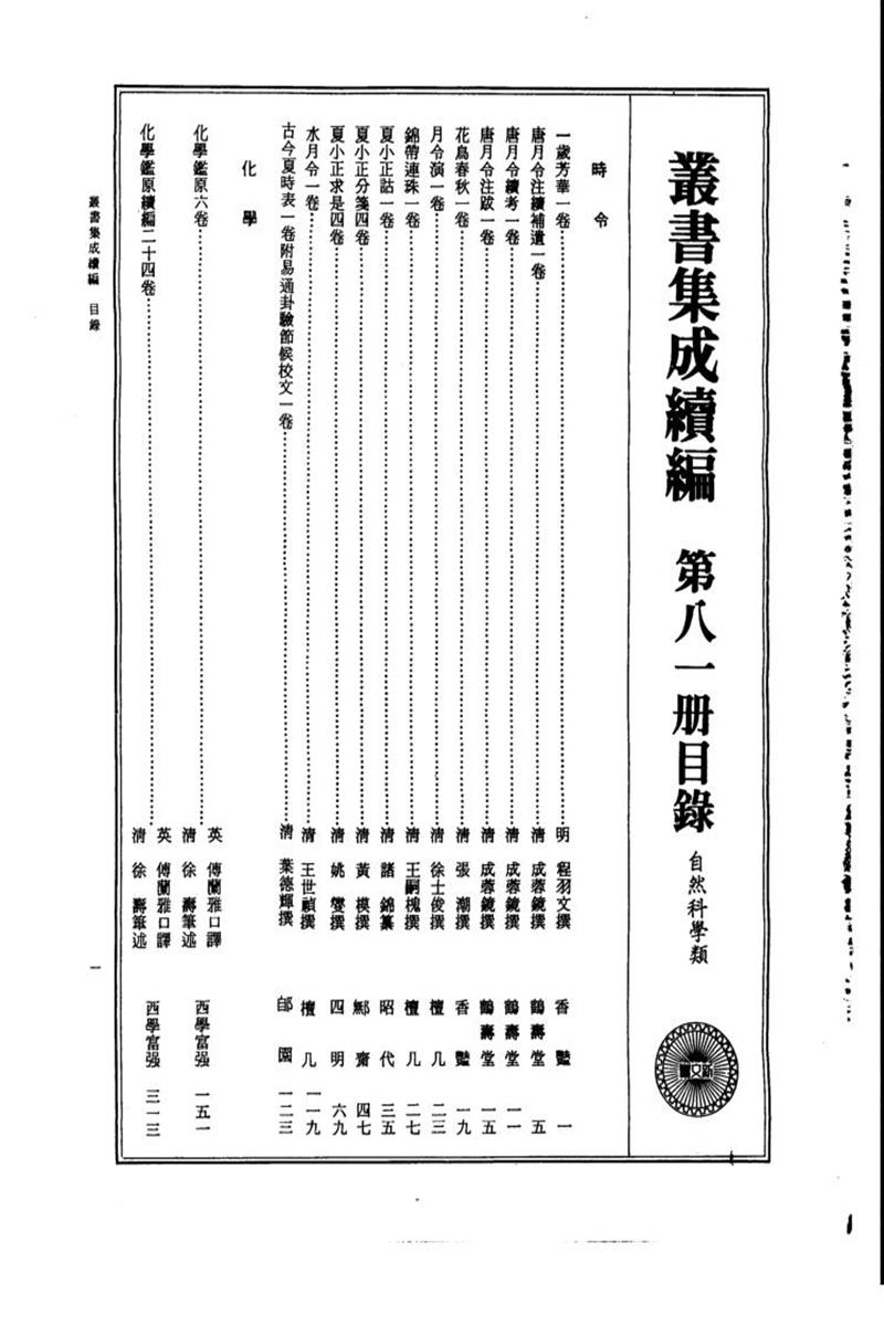 丛书集成续编 第081册 