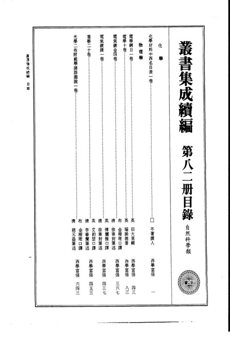 丛书集成续编 第082册 