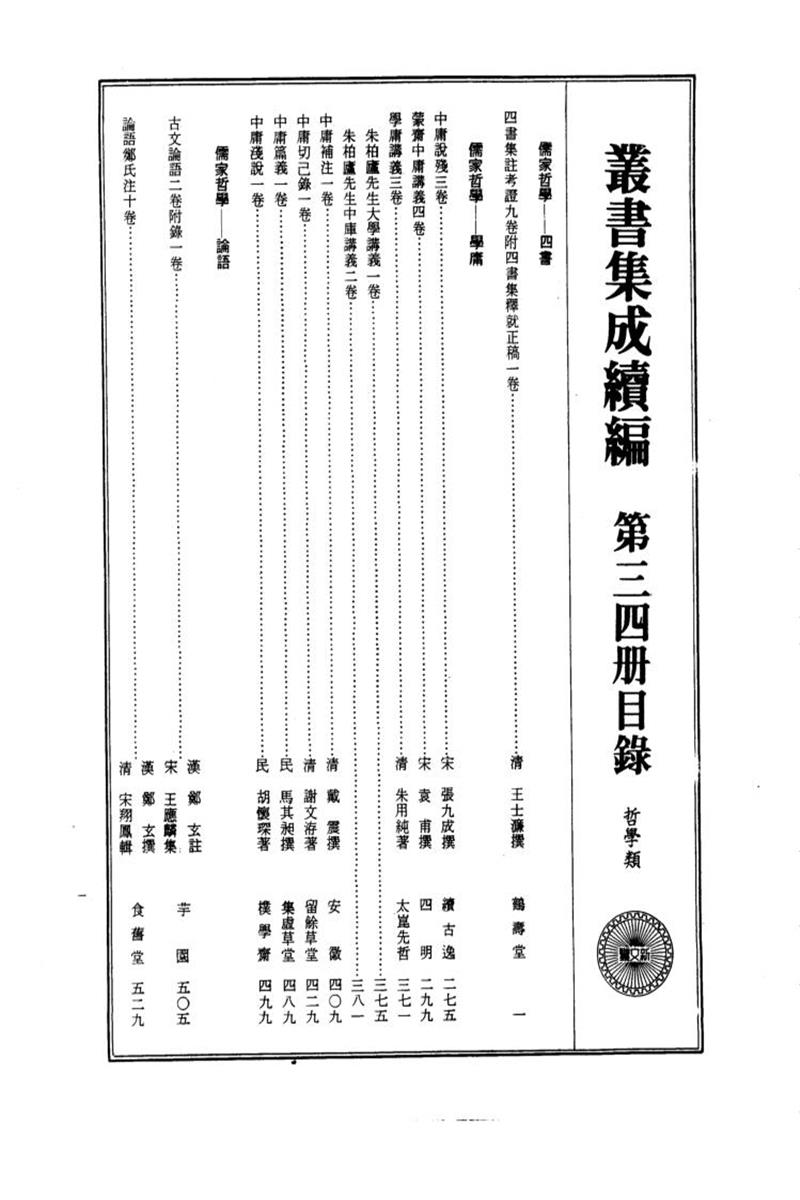 丛书集成续编 第034册 