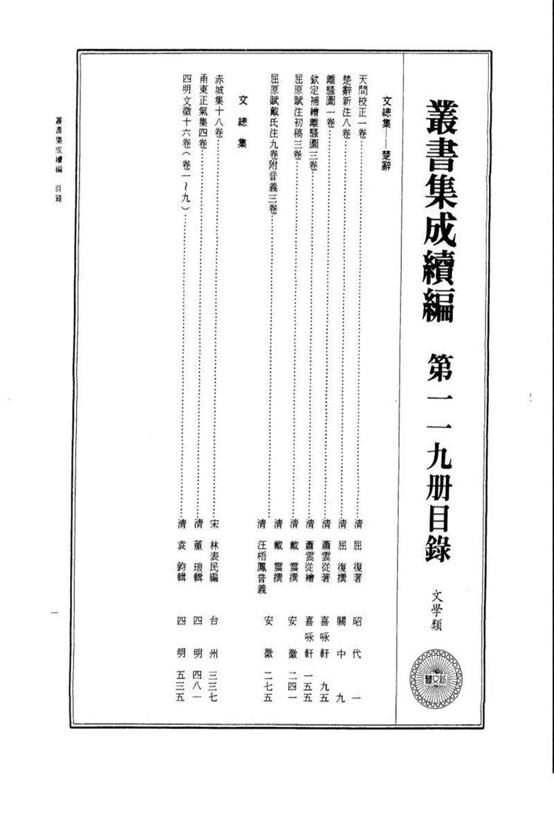 丛书集成续编 第119册 