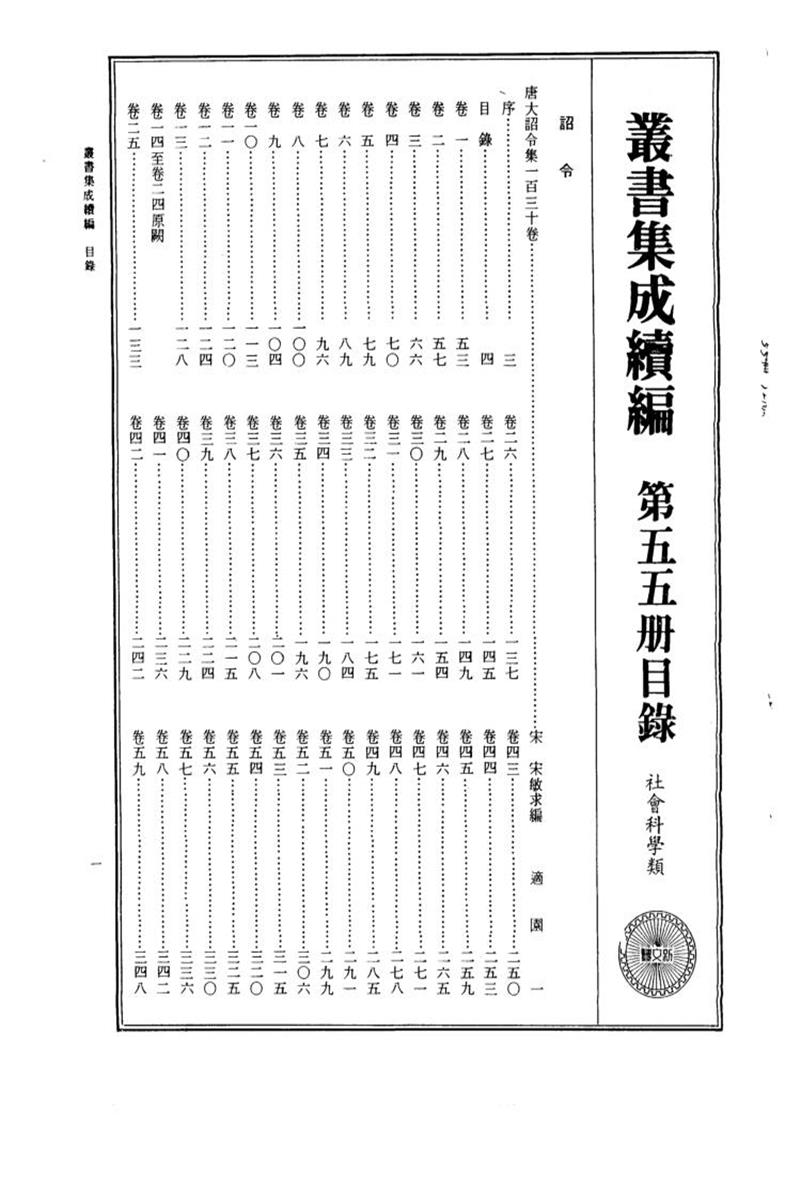 丛书集成续编 第055册 