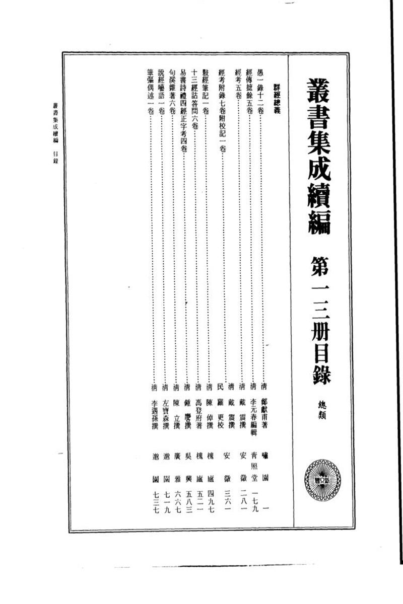 丛书集成续编 第013册 