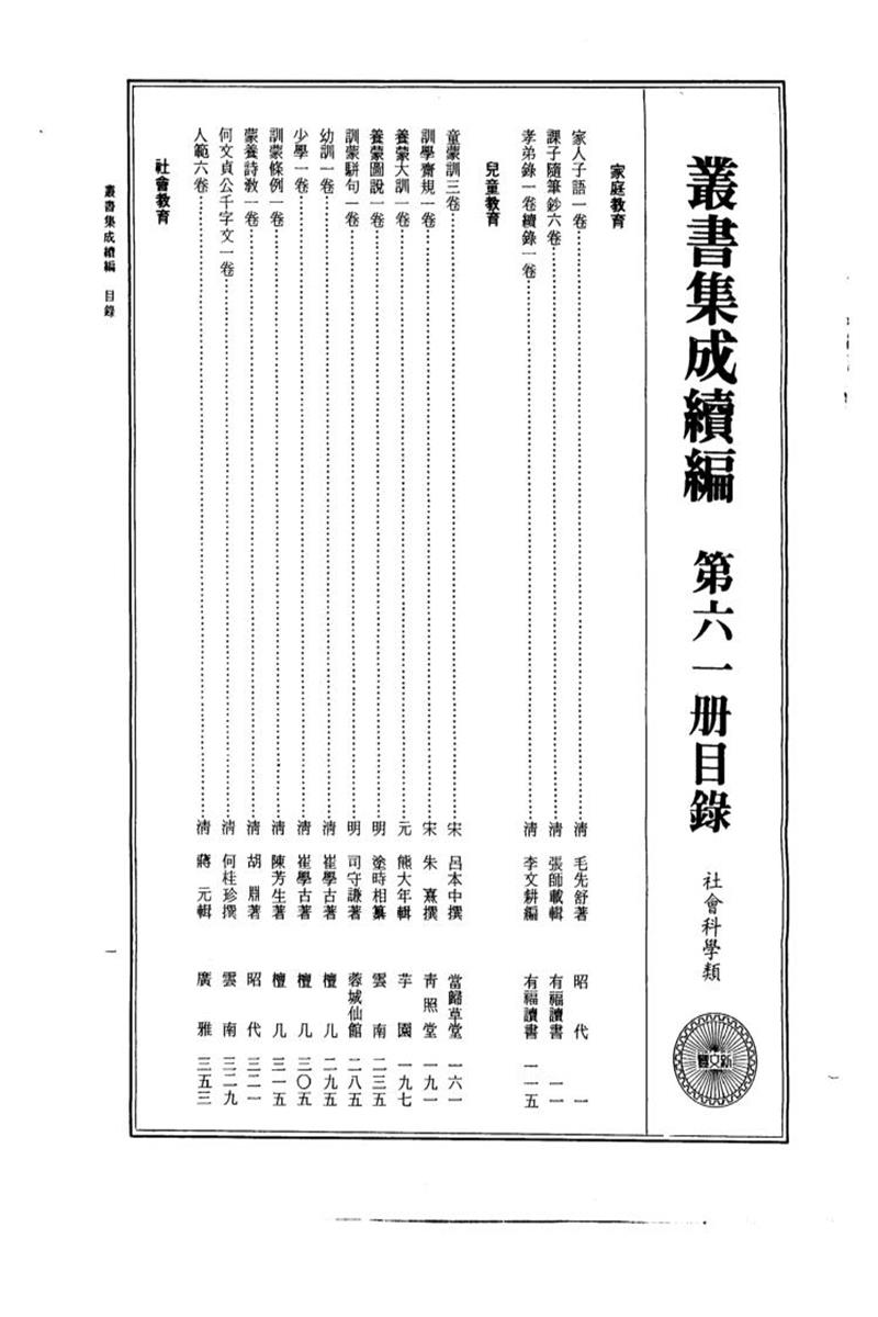 丛书集成续编 第061册 
