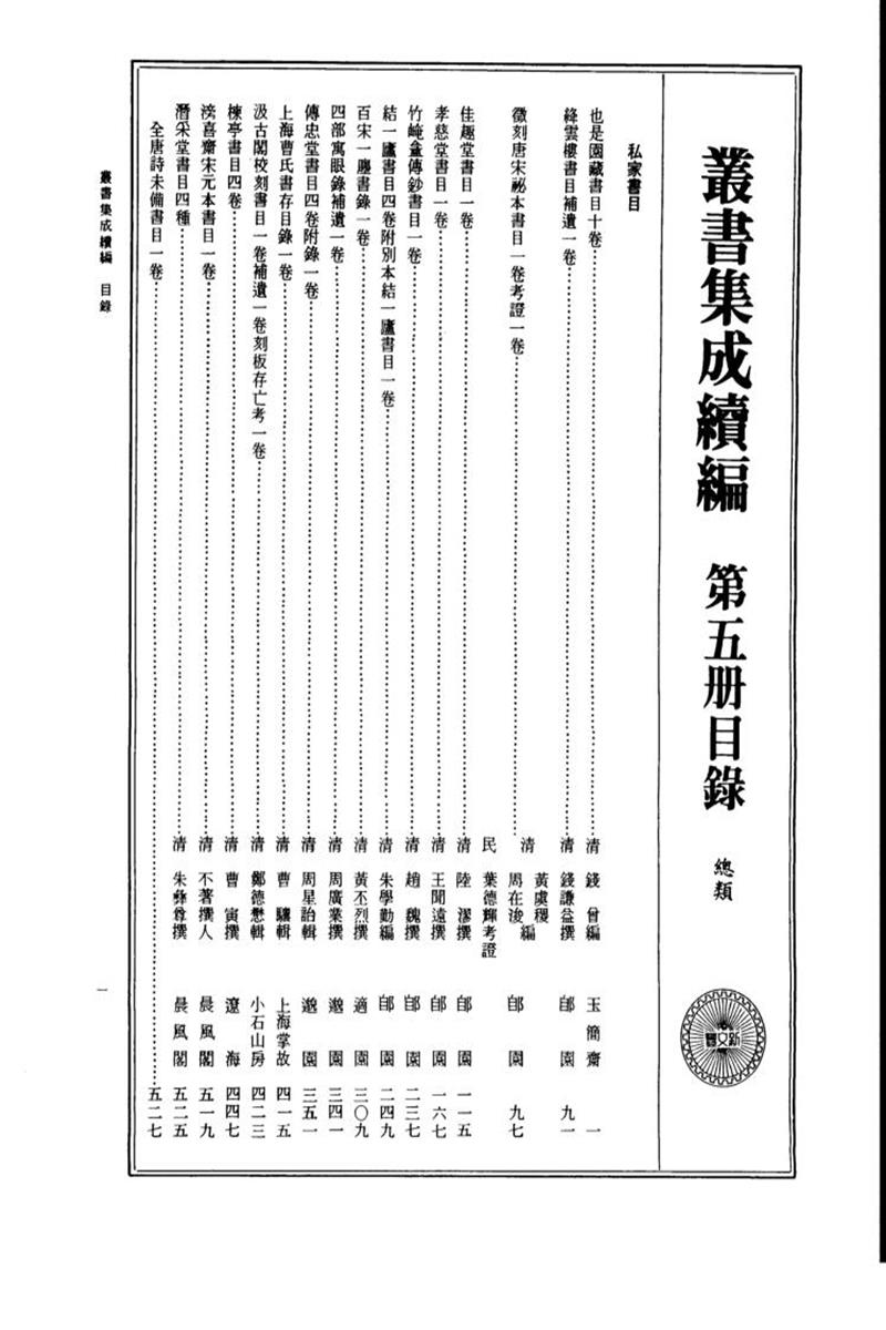 丛书集成续编 第005册 
