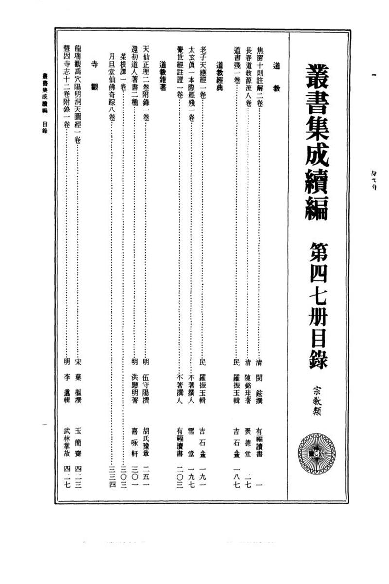 丛书集成续编 第047册 