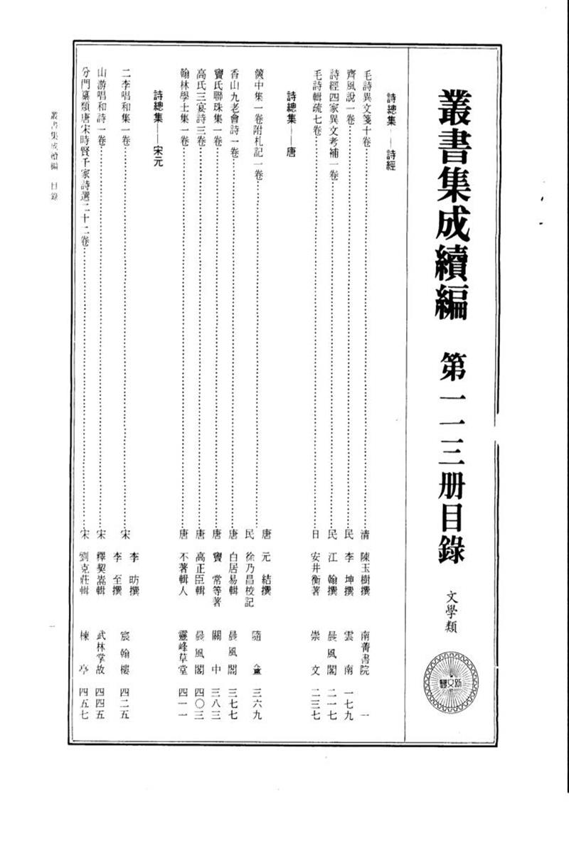 丛书集成续编 第113册 