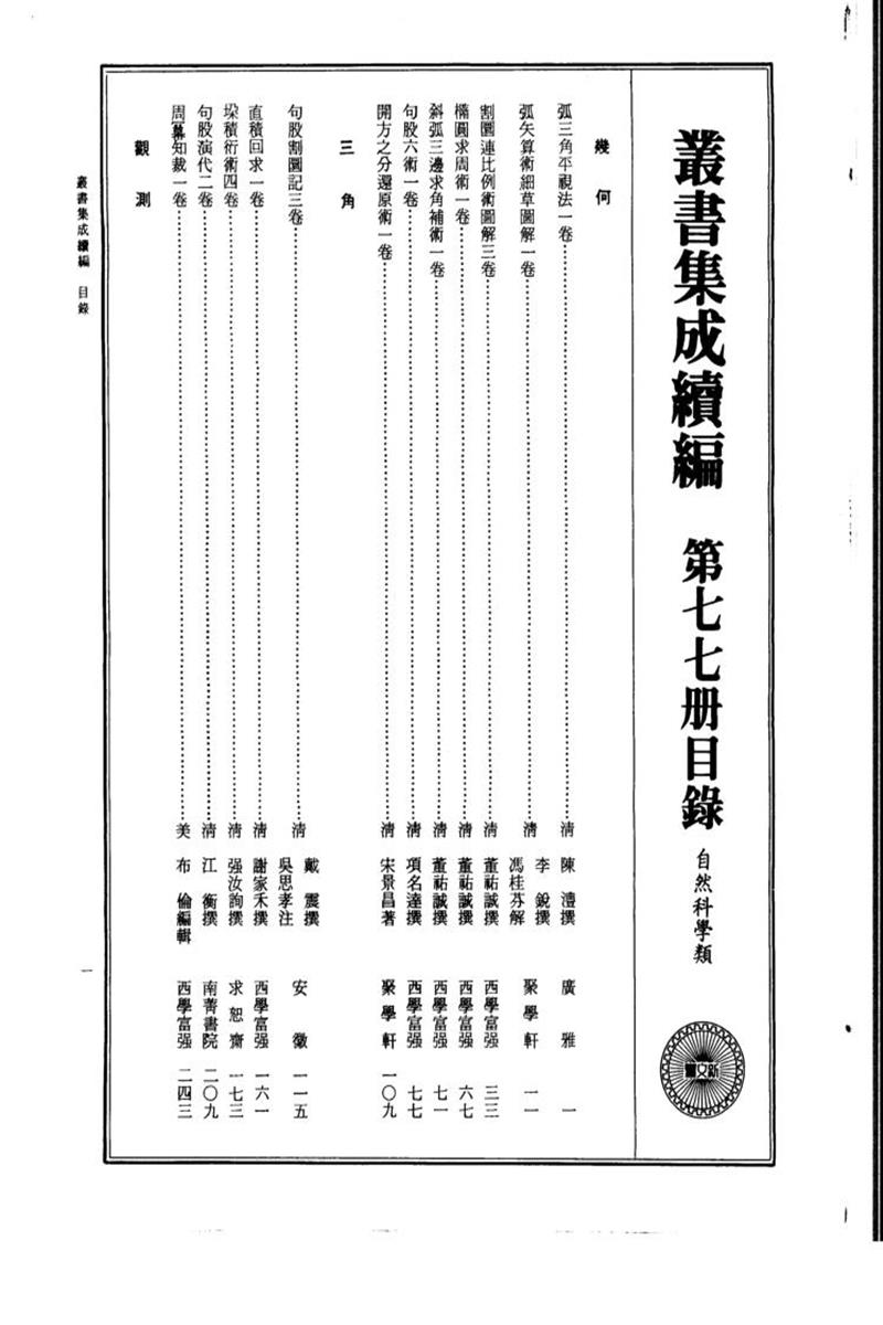 丛书集成续编 第077册 
