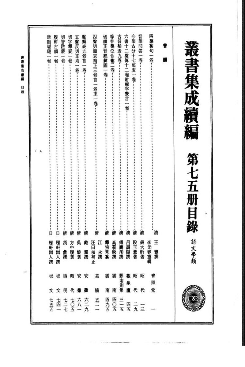 丛书集成续编 第075册 