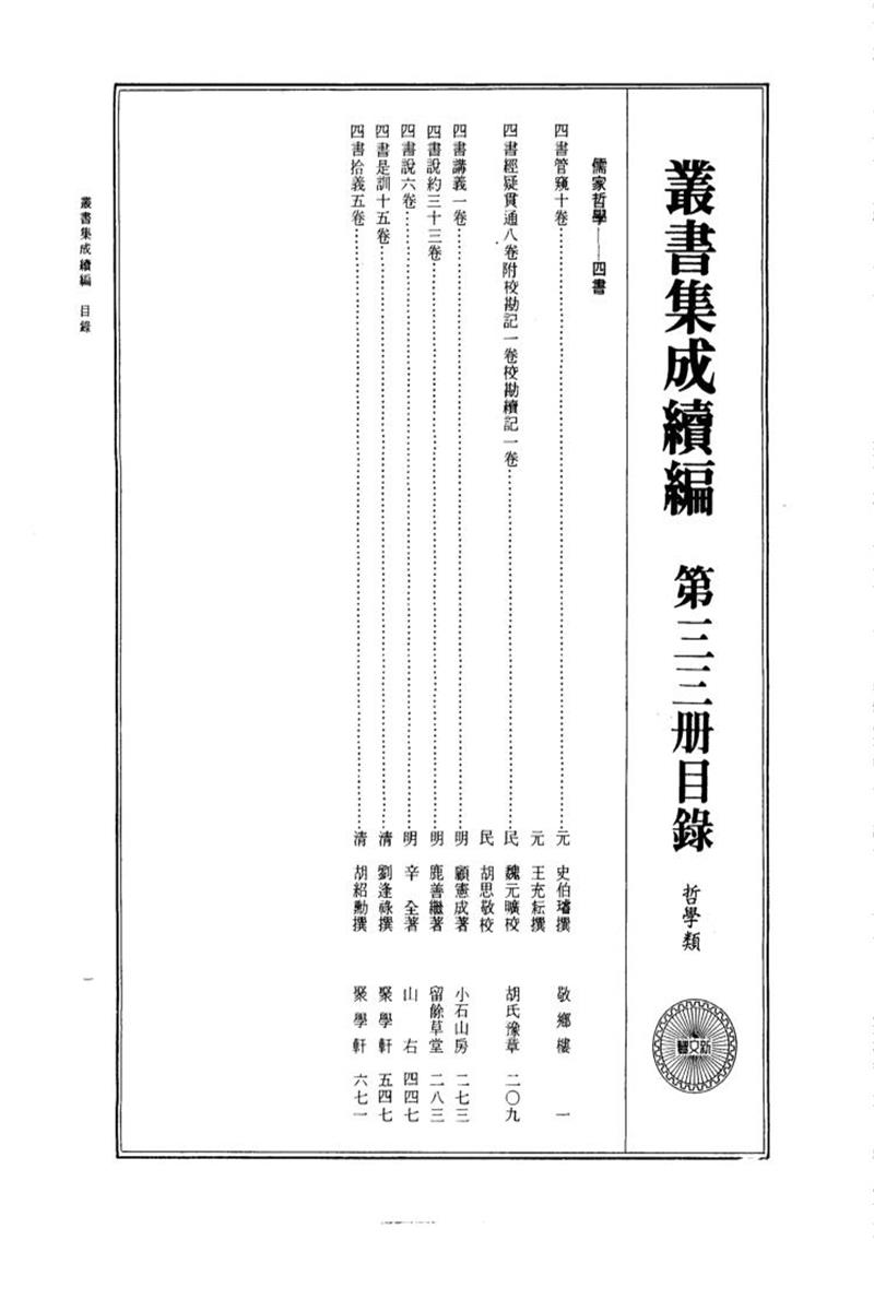 丛书集成续编 第033册 