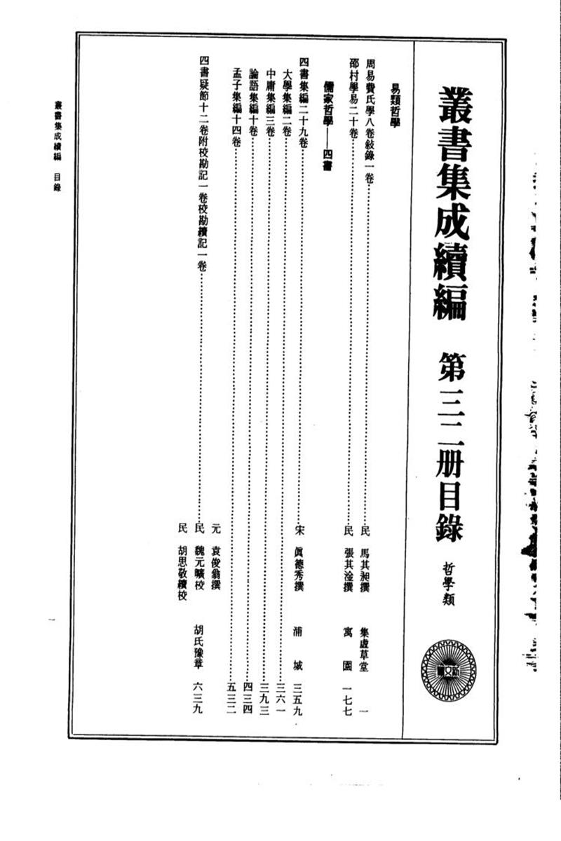 丛书集成续编 第032册 
