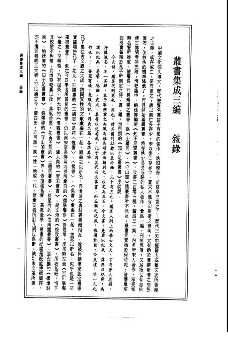 丛书集成三编 第001册 