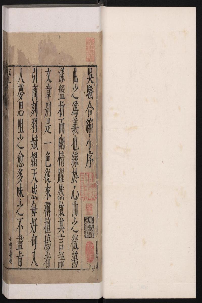 白雪斋选订乐府吴骚合编