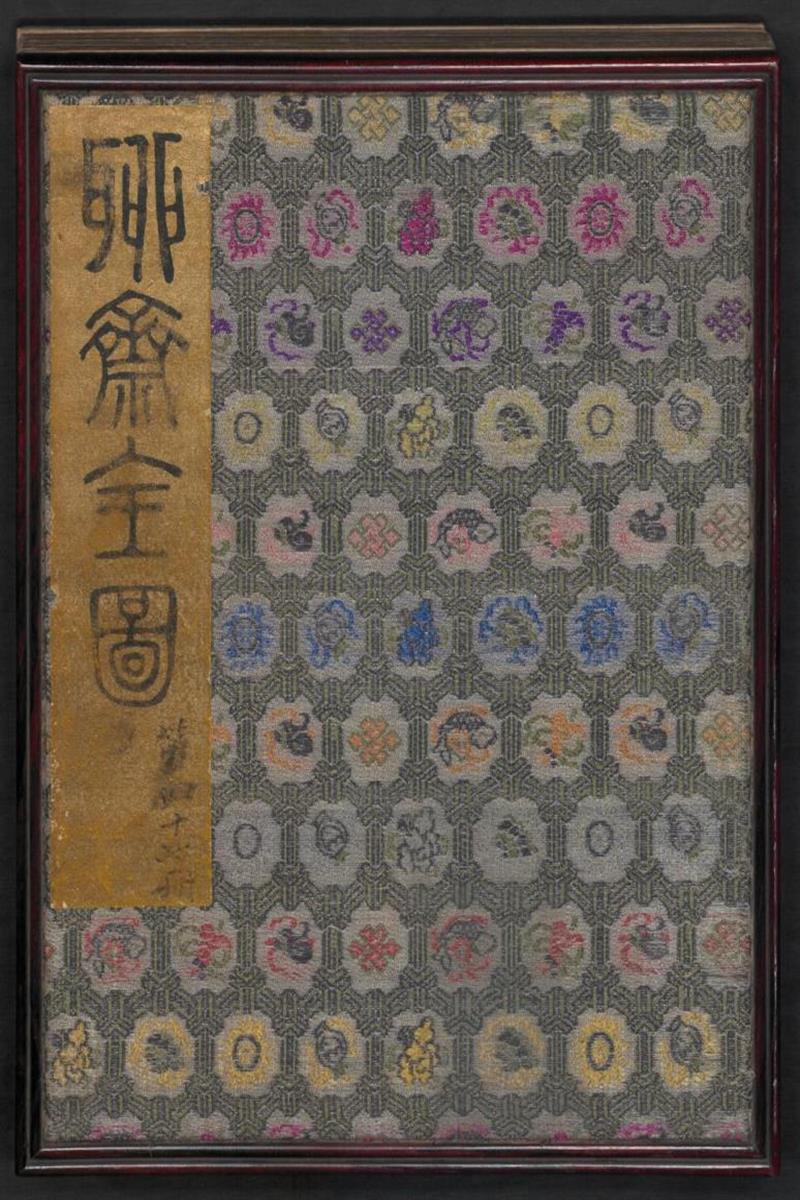 聊斋全图 第47册 清代绘