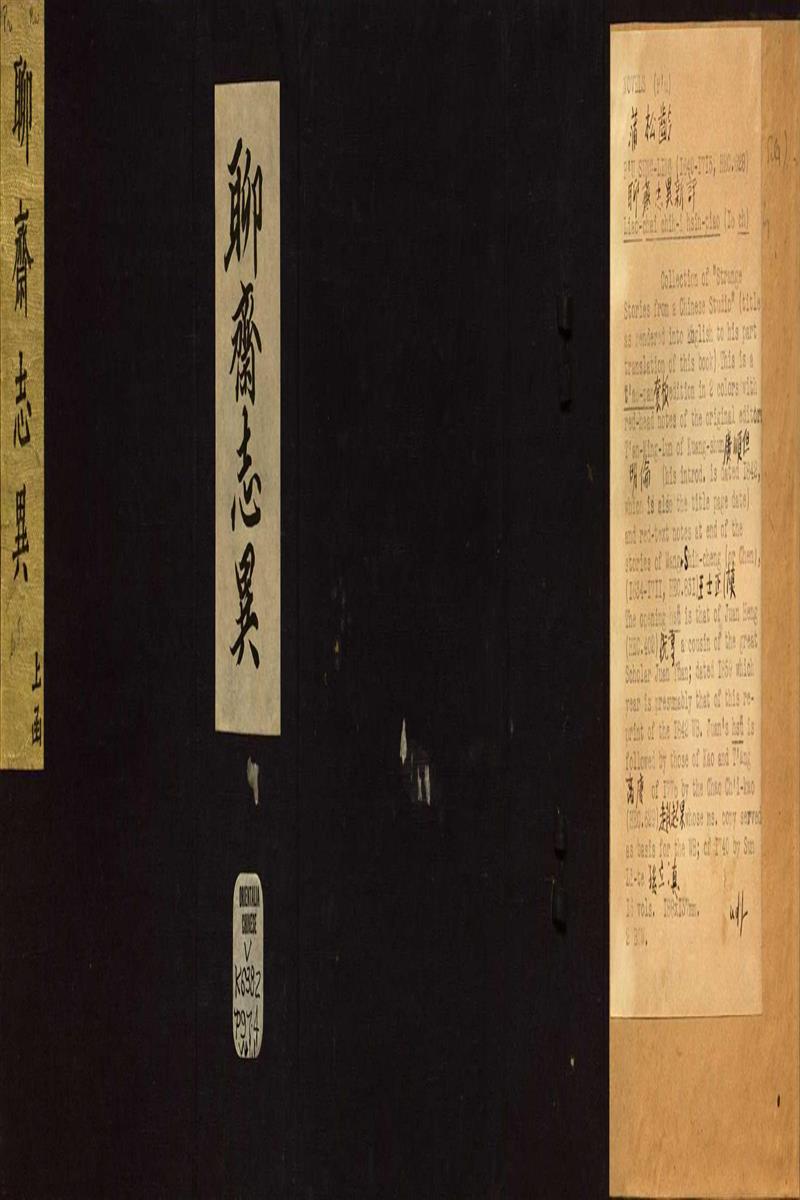 聊斋志异新评 卷01至08 