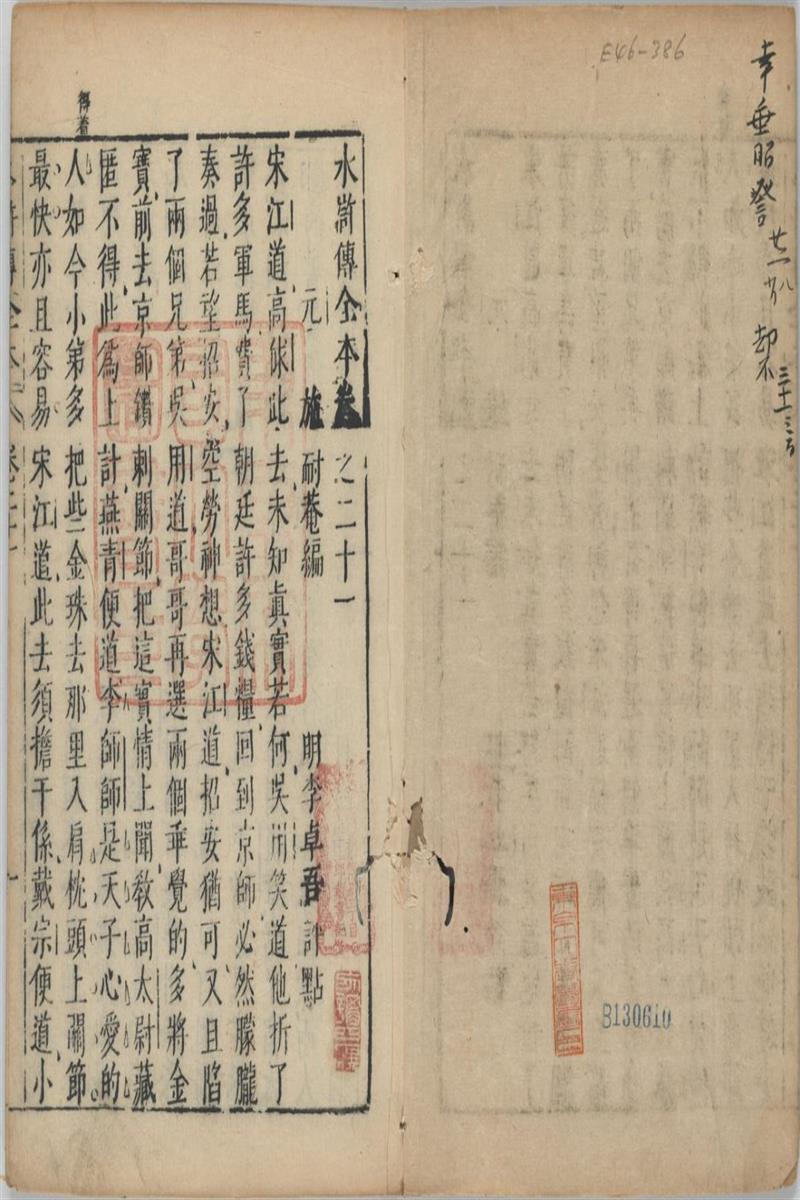 水浒传全本 水浒全传 三
