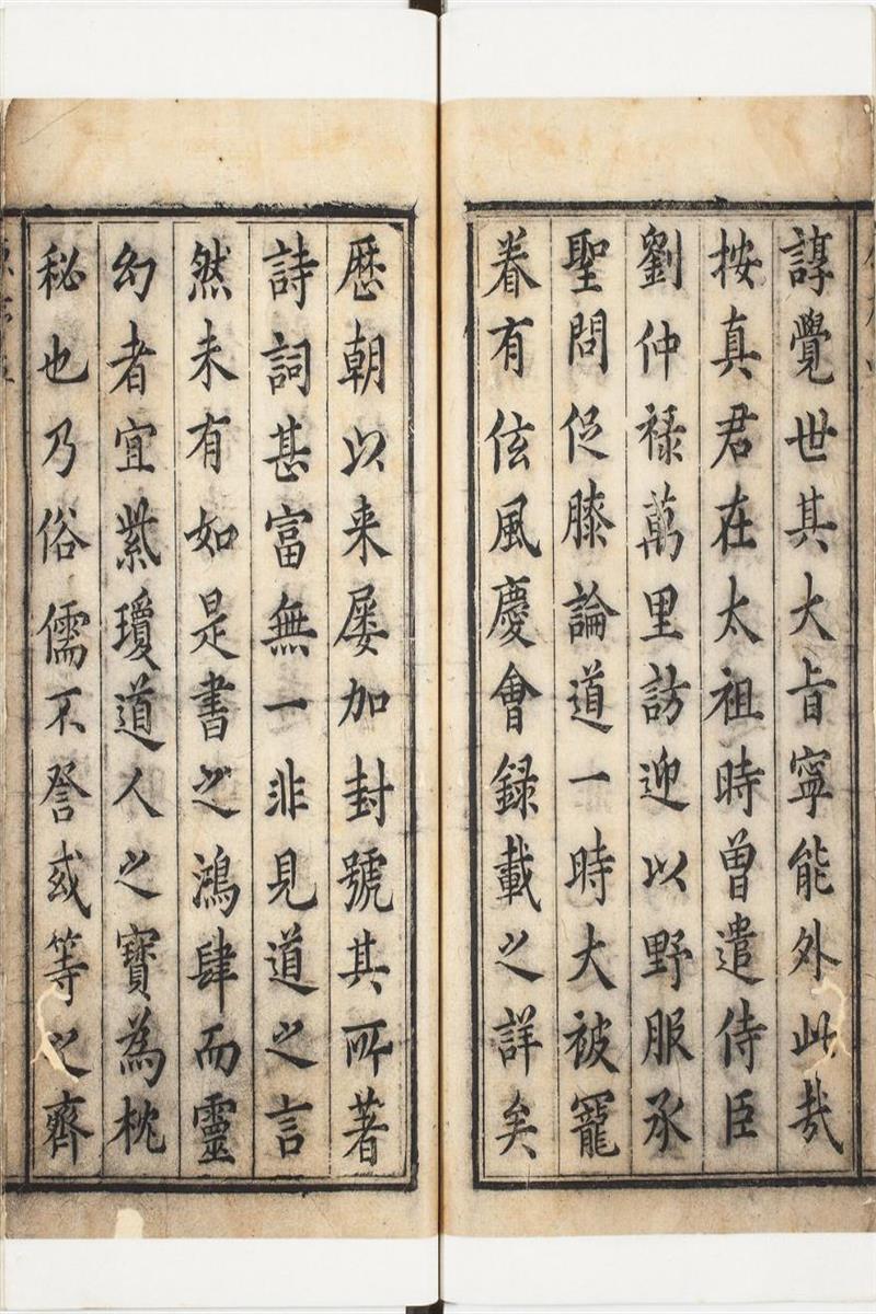 镌像古本西游证道书 一